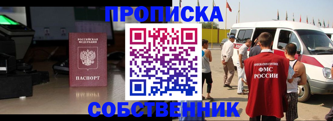 прописка 2025 в Николаевске-на-Амуре