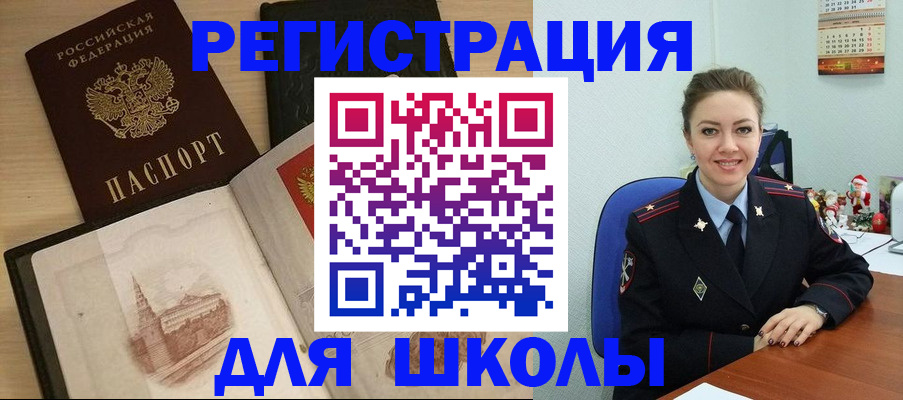 регистрация для школы в Николаевске-на-Амуре